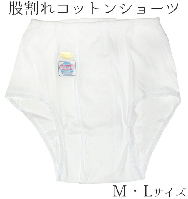 【NEW】　和装用　股割ショーツ（レース付き）　Ｍ・Ｌサイズ　綿１００％　【日本製】【和装下着】【下ばき】【和装ショーツ】【またわれ】【股割れ】