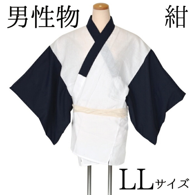 男性用　半襦袢　紺　ＬＬサイズ　半衿付き　【メンズ】【長襦袢】