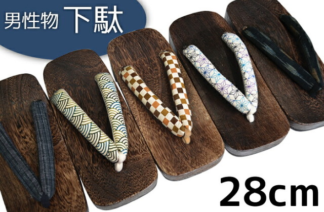 男物下駄　全５柄　Ｌサイズ（２８ｃｍ）　【メンズ】【浴衣】【US10inch】【UK9.5inch】