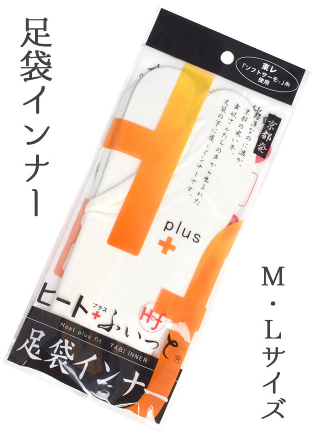 足袋インナー　ヒート＋ふぃっと【ホワイト】　Ｍサイズ・Ｌサイズ　【東レ】【中履き】【冷え性】【男女兼用】