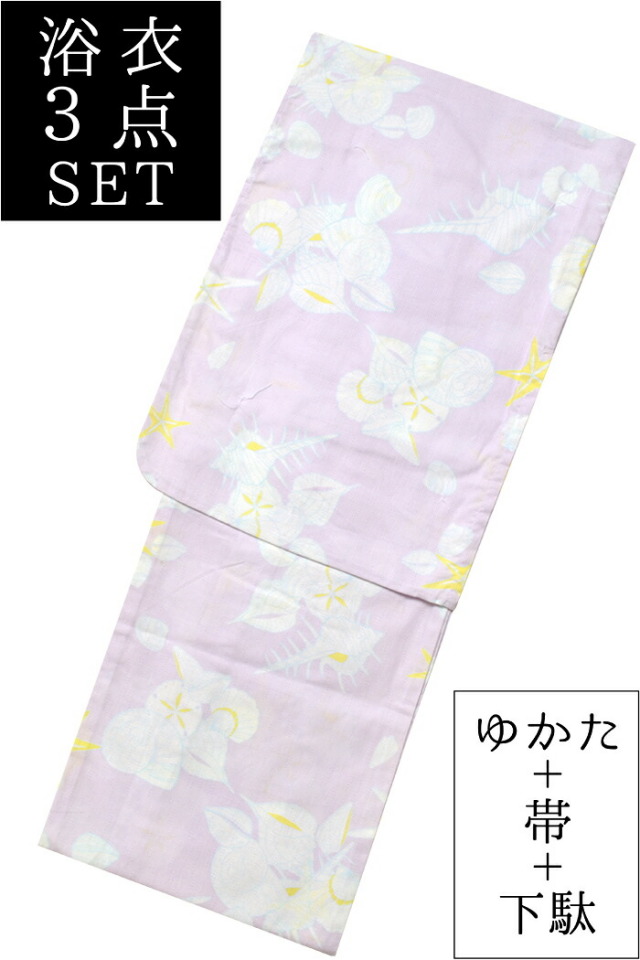≪凪≫　お仕立て上がり浴衣３点セット　パステルパープル　貝殻　☆もれなく帯＆下駄プレゼント☆　【単品に変更可能】【フリーサイズ】　【女性】【レディース】