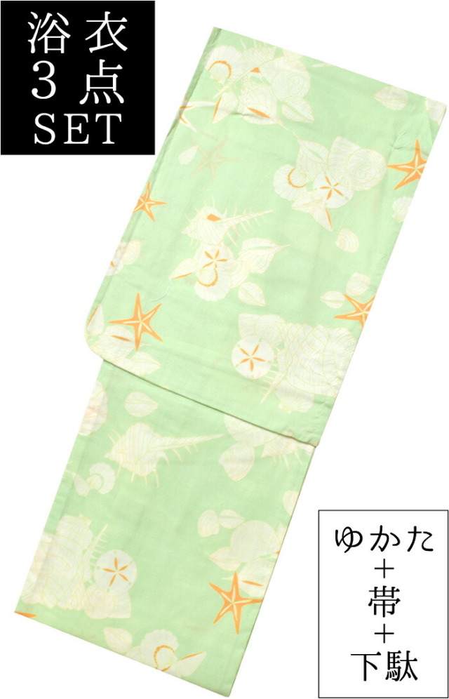 ≪凪≫　お仕立て上がり浴衣３点セット　パステルグリーン　貝殻　☆もれなく帯＆下駄プレゼント☆　【単品に変更可能】【フリーサイズ】　【女性】【レディース】