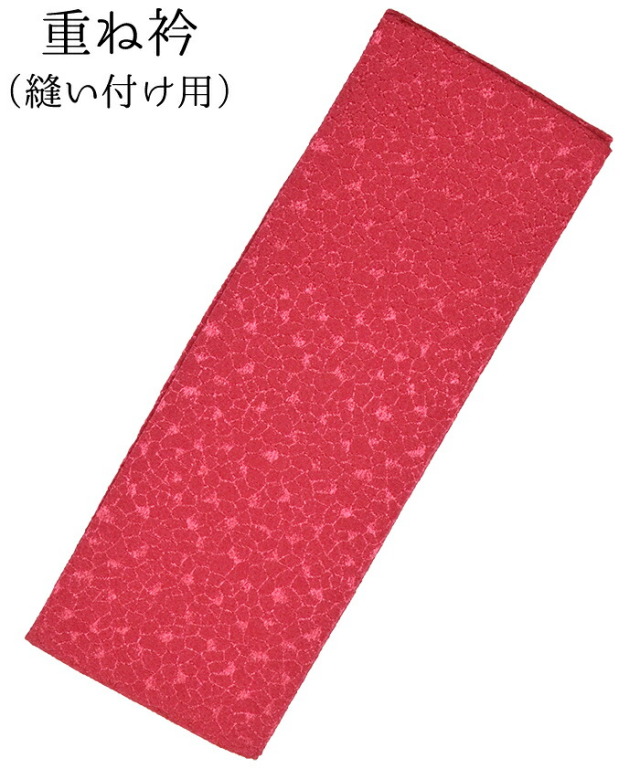 正絹重ね衿　濃ピンク　縫い付け用【伊達衿】【だてえり】【格安】【成人式】【振袖】【卒業式】【袴】