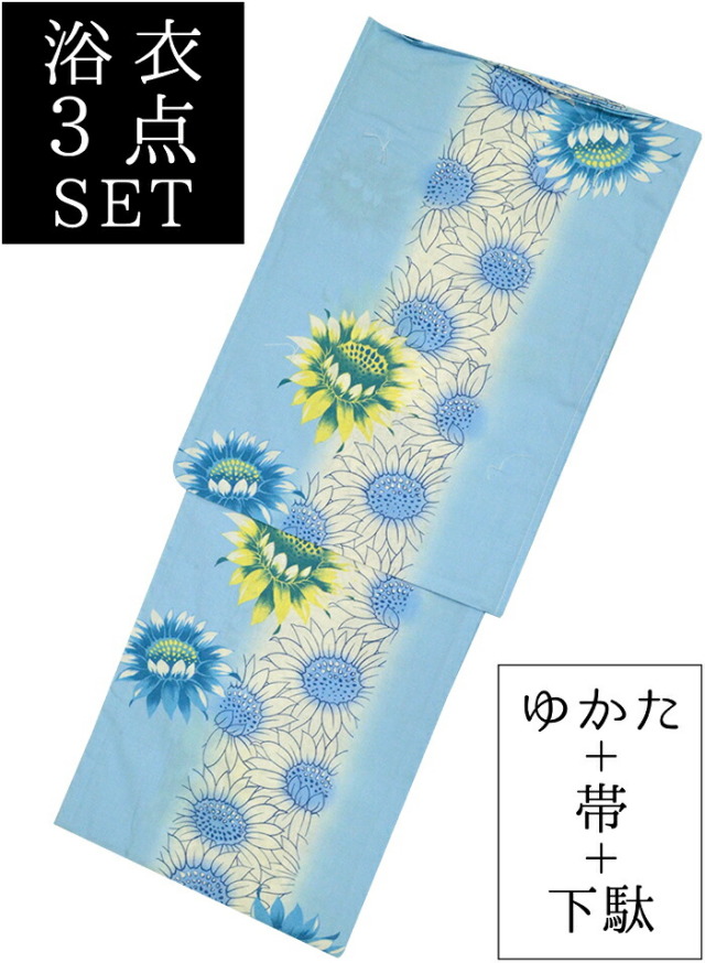お仕立て上がり浴衣３点セット　水色　ひまわり　☆もれなく帯＆下駄プレゼント☆　【フリーサイズ】【格安】【レディース】【女性】