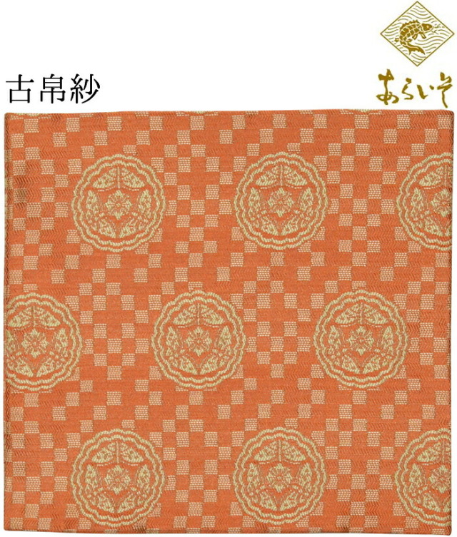 西陣織　古帛紗（こぶくさ）　あらいそ　珊瑚朱色　石畳臥せ蝶文（名物裂）　【裏千家】【日本製】【茶道】【茶道具】【こふくさ】【濃茶】【着物用】【女性用】【レディース】【正絹】【シルク】