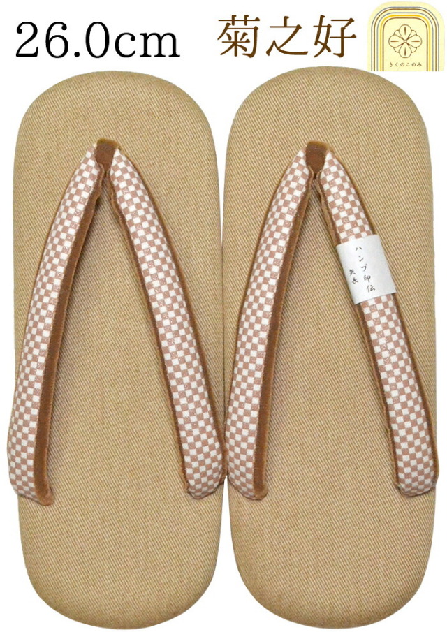 菊之好　男性用　雪駄　ブラウン（鼻緒/市松模様）　Ｍサイズ（２６，０ｃｍ）　【きくのこのみ】【日本製】【男物】【メンズ】　【for men】【フォーマル】【カジュアル】【和装履物】