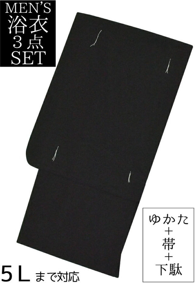 男物　綿麻浴衣３点セット　黒（black）　無地（縞織）　Ｍ・Ｌ・ＬＬ・３Ｌ・４Ｌ・５Ｌサイズ　【メンズ】【男性用】【for men】,【大きいサイズ】【ラージサイズ】【ビッグサイズ】【Large size】