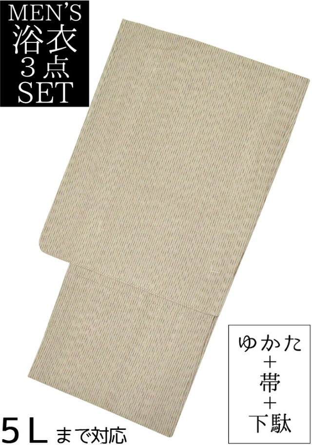 男物　綿麻浴衣３点セット　グレーベージュ（beige）　縞（ストライプ）　Ｍ・Ｌ・ＬＬ・３Ｌ・４Ｌ・５Ｌサイズ　【メンズ】【男性用】【for men】,【大きいサイズ】【ラージサイズ】【ビッグサイズ】【Large size】