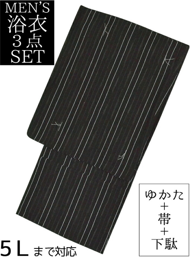 男物　綿麻浴衣３点セット　黒（black）　縞（ストライプ）　Ｍ・Ｌ・ＬＬ・３Ｌ・４Ｌ・５Ｌサイズ　【メンズ】【男性用】【for men】,【大きいサイズ】【ラージサイズ】【ビッグサイズ】【Large size】