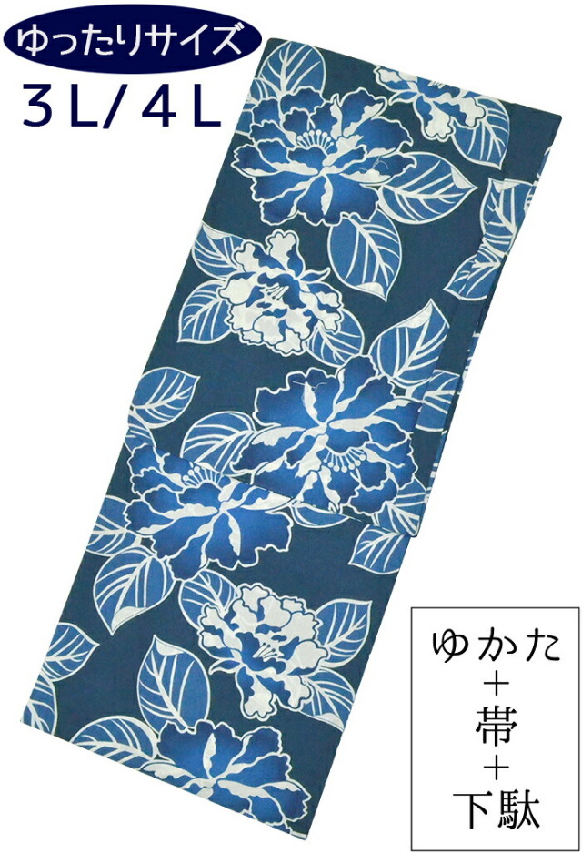 【ワイド＆トールサイズ】　女性用　お仕立て上がり浴衣３点セット　藍色　牡丹（ぼたん）　【３Ｌ】【４Ｌ】【大きいサイズ】【ふくよか】【ゆったり】【yukata】【for women】【レディース】