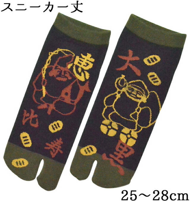 男性用　足袋ソックス　大黒恵比寿　黒×カーキグリーン　スニーカー丈　２５-２８ｃｍ　【メンズ】【tabi socks】【男女兼用】