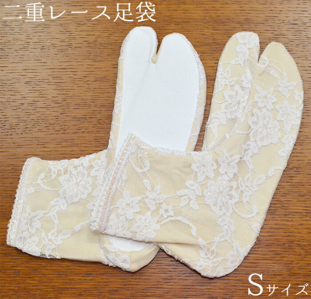 ストレッチ二重レース足袋　イエローベージュ　Ｓサイズ　【足袋カバー】【足袋ソックス】【足袋靴下】【たび】　【柄足袋】【レディース】【tabi socks】【卒業式】【成人式】