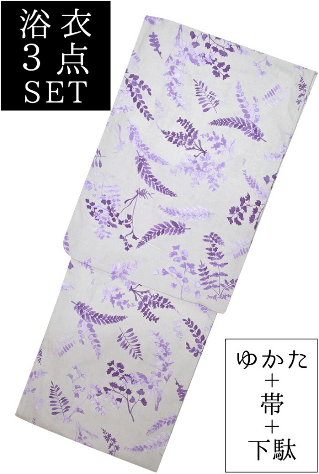 お仕立て上がり浴衣３点セット　グレー×パープル　ボタニカル　☆もれなく帯＆下駄プレゼント☆　【フリーサイズ】【レディース】【女性用】【夏着物】【yukata】【単品に変更可】