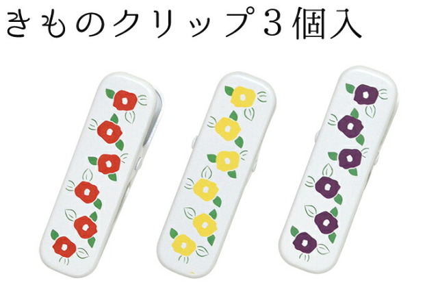 つばき柄　着物クリップ　大（７ｃｍ）　３個セット　【ハンディクリップ】【衿止め】【着付けクリップ】【clothespins】【camellia】