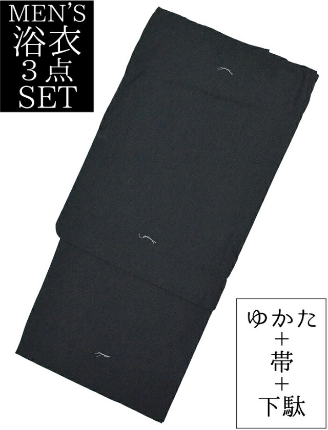 男物　浴衣３点セット　ブラック　細縞（ストライプ）　３Ｌサイズ（身長１８２ｃｍ前後）　　【メンズ】【男性用】【for men】【大きいサイズ】【ラージサイズ】【ビッグサイズ】【Large size】