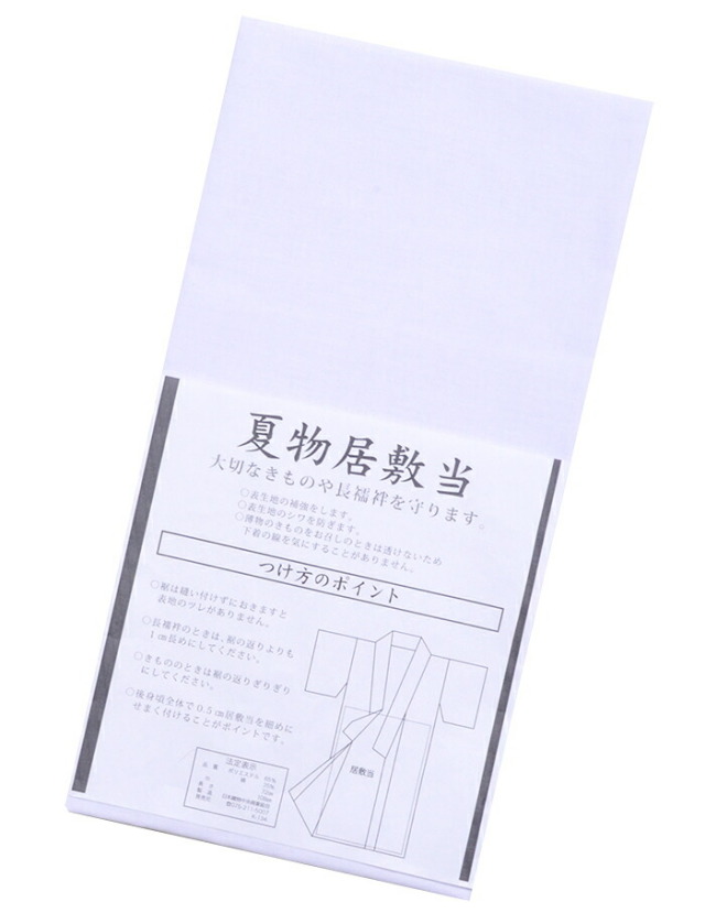 着物用・長襦袢用　ポリエステル・綿　夏物居敷当　【裏地】【いしきあて】【洗える】【綿ポリ】