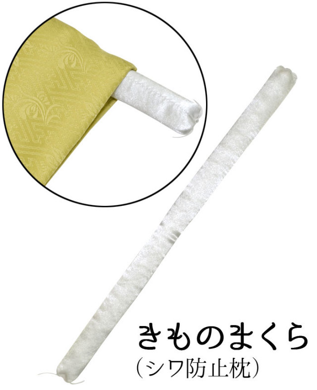 きものまくら　白　１本　【きもの枕】【着物枕】【収納】【しわ防止】　【折り曲げて5本までメール便対応】