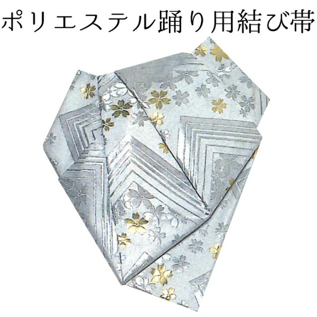 女性用　後見結び帯（踊り帯）　シルバー　桜柄　【作り帯】【日本舞踊】【納期約２週間】
