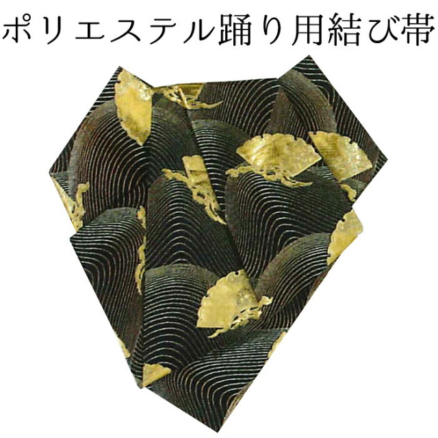 女性用　後見結び帯（踊り帯）　黒×金　扇　【作り帯】【日本舞踊】【納期約２週間】