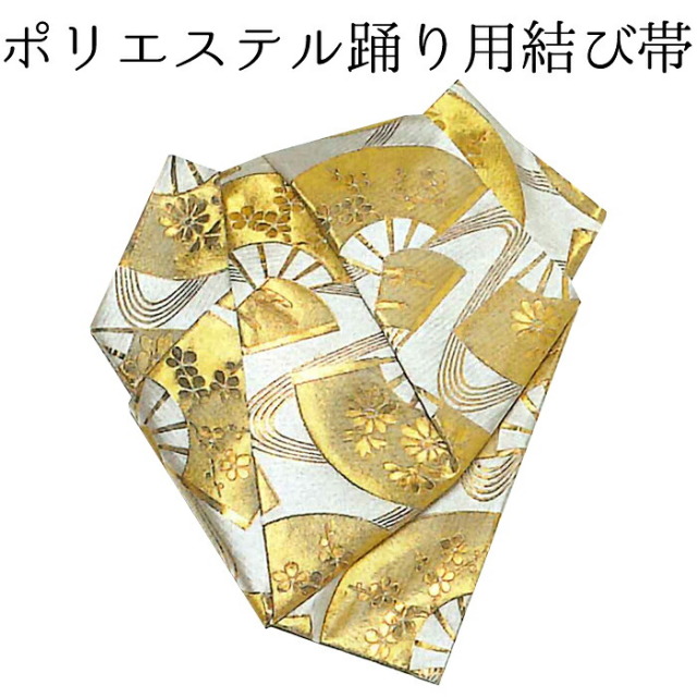 女性用　後見結び帯（踊り帯）　白×金　扇流水　【作り帯】【日本舞踊】【納期約２週間】