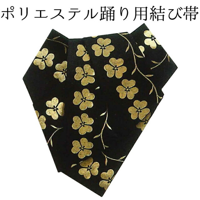 女性用　後見結び帯（踊り帯）　黒　片喰　【作り帯】【日本舞踊】【納期約２週間】