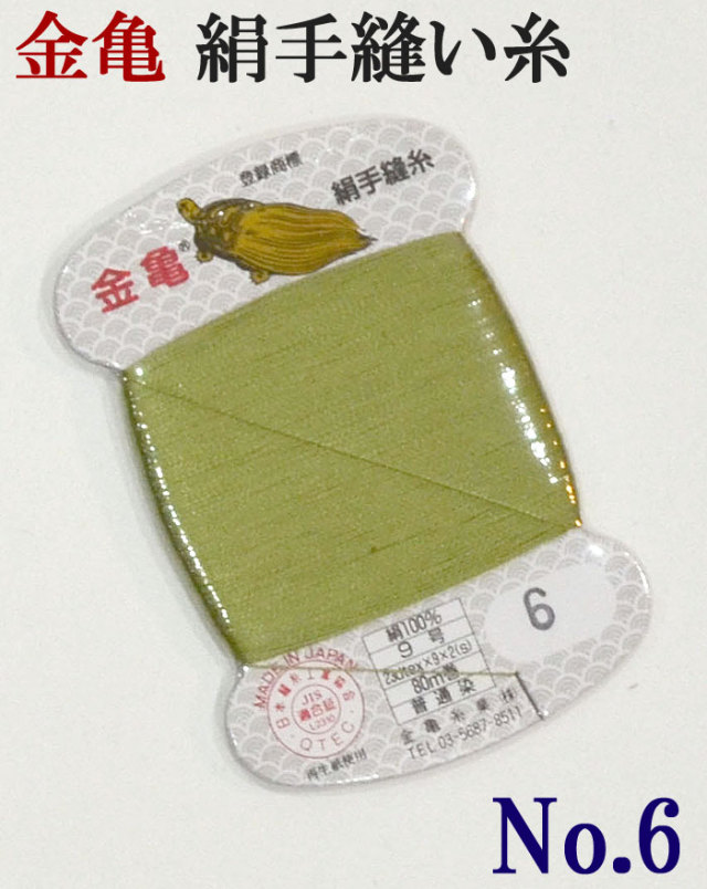 ≪金亀≫　絹手縫い糸　カード巻き　【６番】　抹茶系　絹１００％　９号　８０ｍ　【和裁】【着物】【手芸用品】【ソーイング】　【日本製】【ネコポス対応】