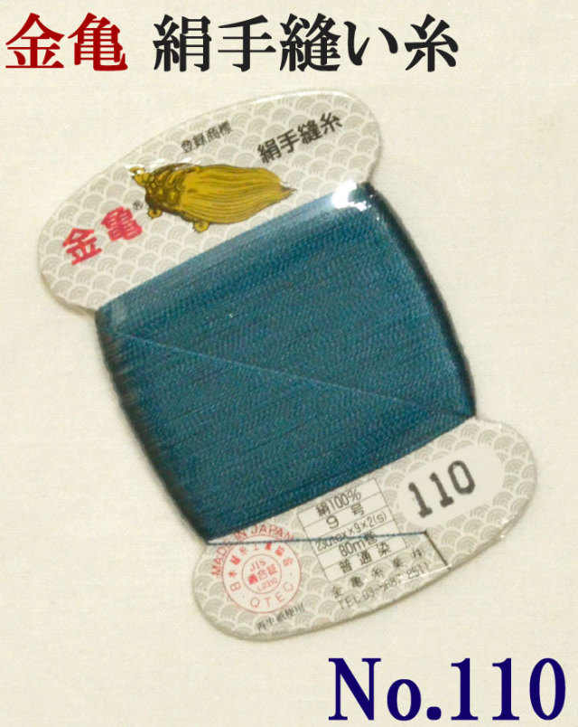 ≪金亀≫　絹手縫い糸　カード巻き　【１１０番】　青緑系　絹１００％　９号　８０ｍ　【和裁】【着物】【手芸用品】【ソーイング】　【日本製】【ネコポス対応】