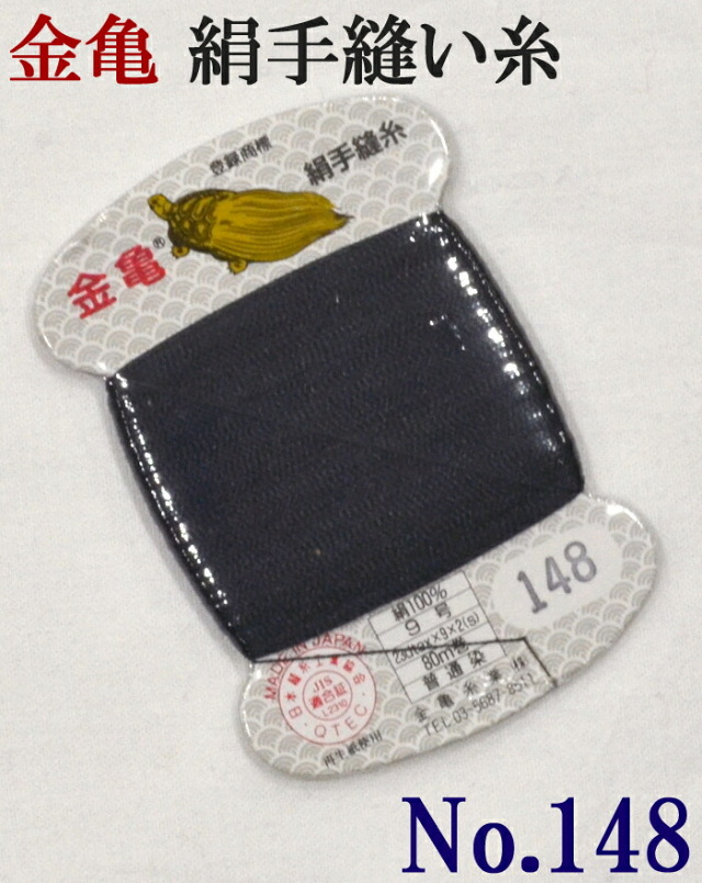 ≪金亀≫　絹手縫い糸　カード巻き　【１４８番】　黒系（緑み）　絹１００％　９号　８０ｍ　【和裁】【着物】【手芸用品】【ソーイング】　【日本製】【ネコポス対応】