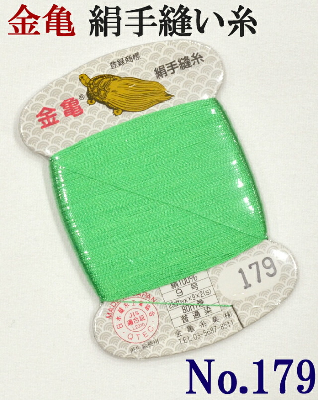 ≪金亀≫　絹手縫い糸　カード巻き　【１７９番】　緑系　絹１００％　９号　８０ｍ　【和裁】【着物】【手芸用品】【ソーイング】　【日本製】【ネコポス対応】