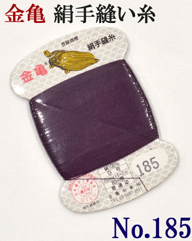 ≪金亀≫　絹手縫い糸　カード巻き　【１８５番】　赤むらさき系　絹１００％　９号　８０ｍ　【和裁】【着物】【手芸用品】【ソーイング】　【日本製】【ネコポス対応】
