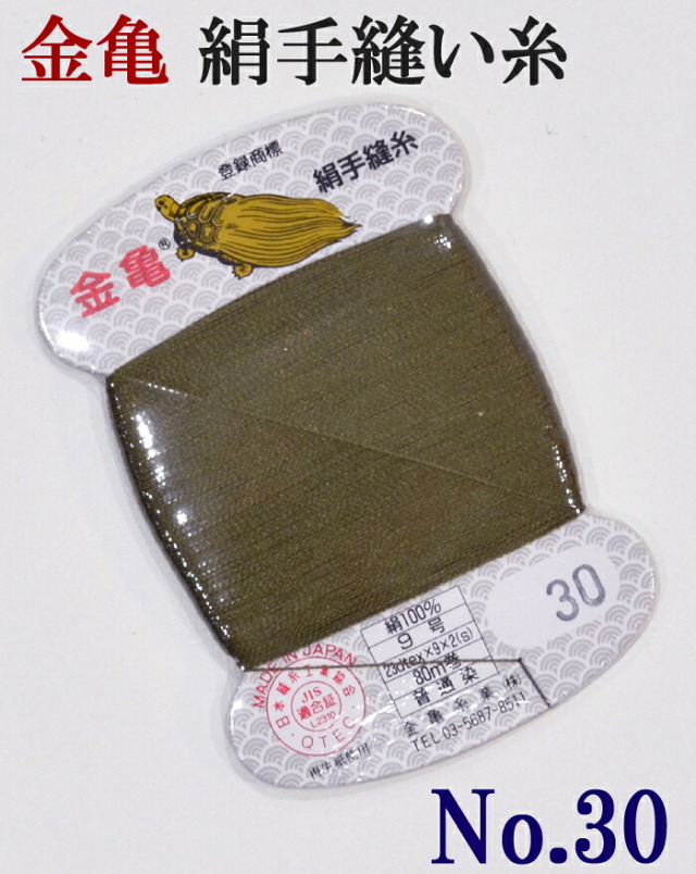 ≪金亀≫　絹手縫い糸　カード巻き　【３０番】　うぐいす色系　絹１００％　９号　８０ｍ　【和裁】【着物】【手芸用品】【ソーイング】　【日本製】【ネコポス対応】