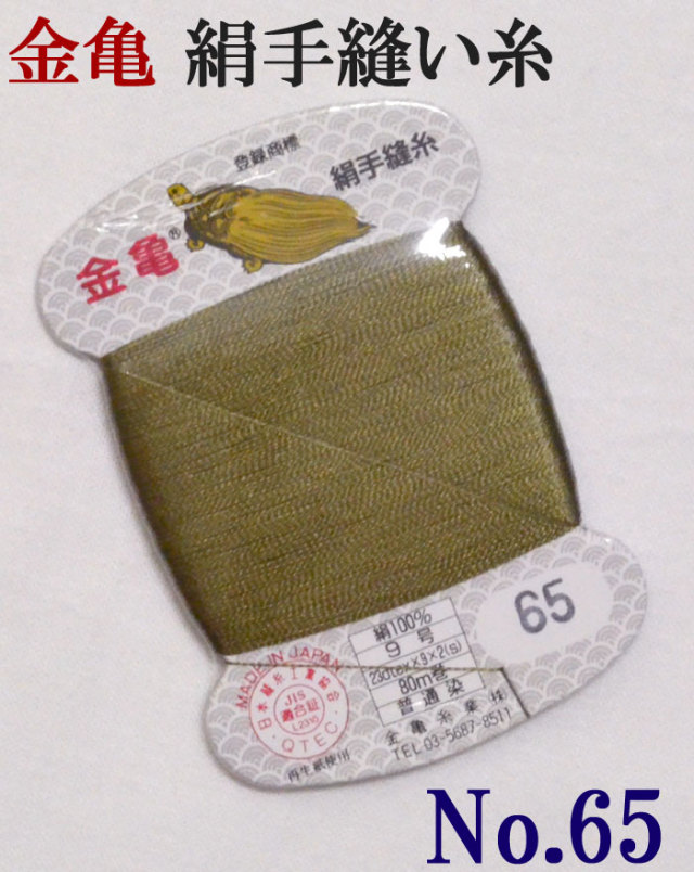 ≪金亀≫　絹手縫い糸　カード巻き　【６５番】　うぐいす色系　絹１００％　９号　８０ｍ　【和裁】【着物】【手芸用品】【ソーイング】　【日本製】【ネコポス対応】