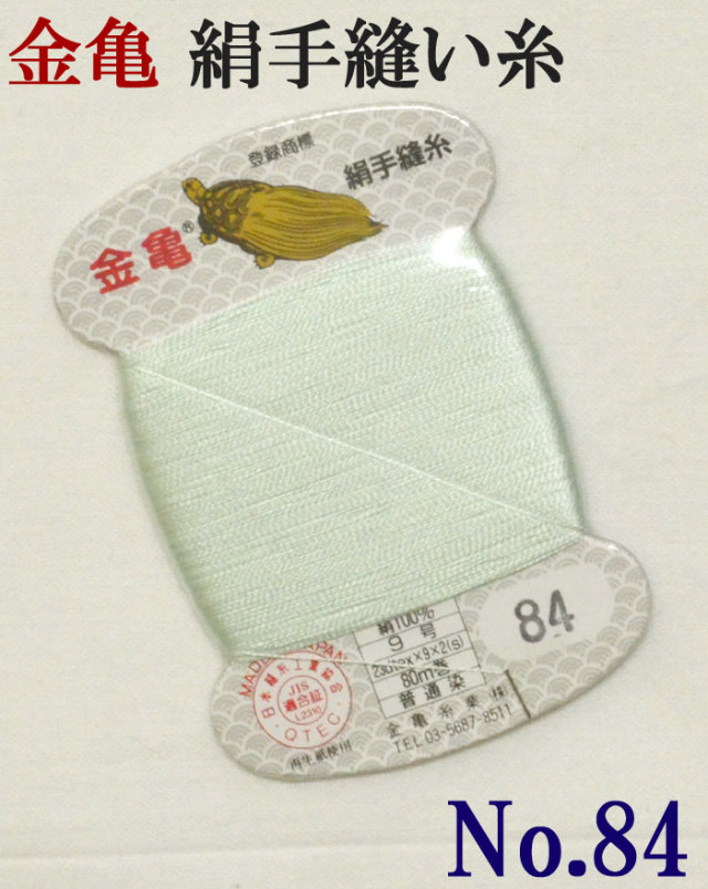 ≪金亀≫　絹手縫い糸　カード巻き　【８４番】　白緑系　絹１００％　９号　８０ｍ　【和裁】【着物】【手芸用品】【ソーイング】　【日本製】【ネコポス対応】