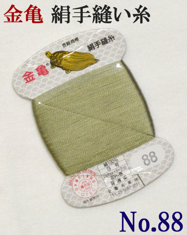 ≪金亀≫　絹手縫い糸　カード巻き　【８８番】　灰柳色系　絹１００％　９号　８０ｍ　【和裁】【着物】【手芸用品】【ソーイング】　【日本製】【ネコポス対応】