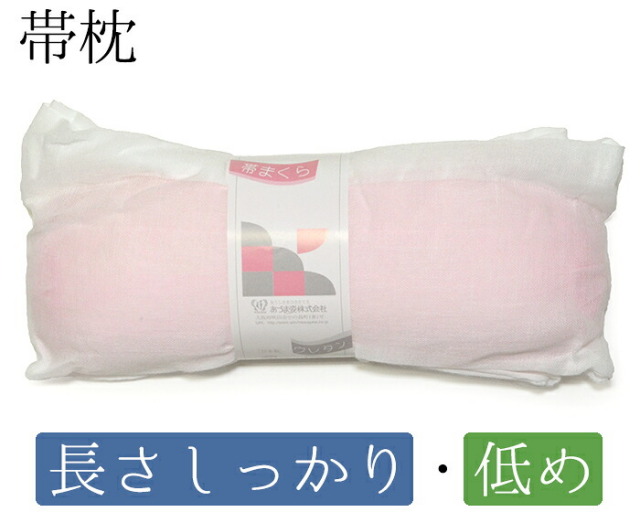 ウレタン帯枕（中長・低め）　【あづま姿】【帯まくら】【着物用】【日本製】【レターパックプラス対応】