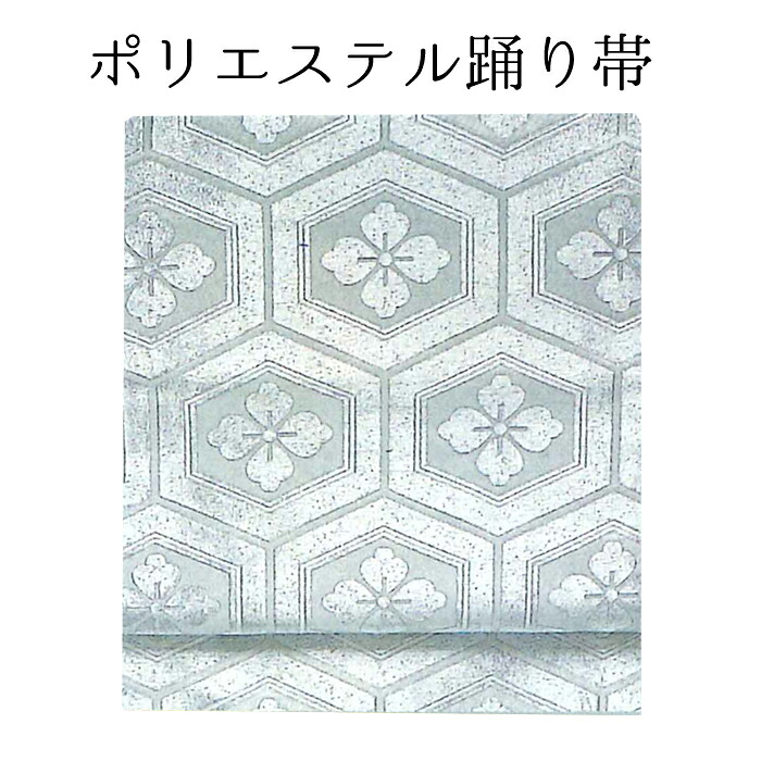 女性用　金襴名古屋帯　シルバー　亀甲花菱　【踊り帯】【日本舞踊】【納期約２週間】