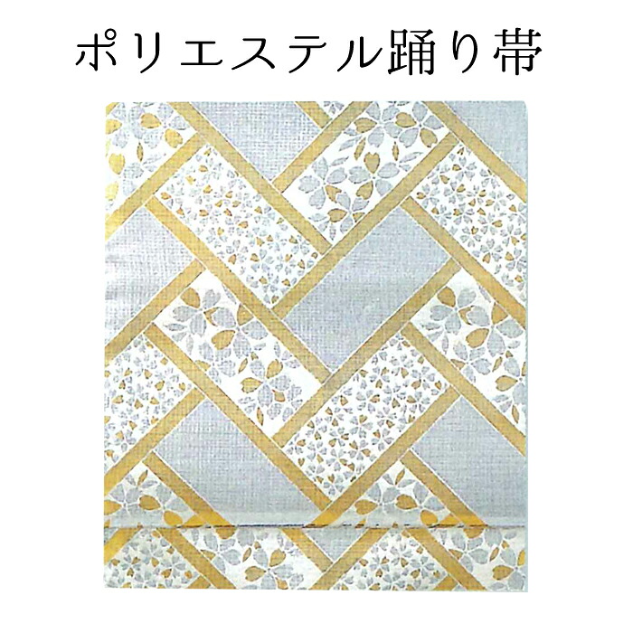 女性用　金襴名古屋帯　金×銀　花詰め檜垣　【踊り帯】【日本舞踊】【納期約２週間】