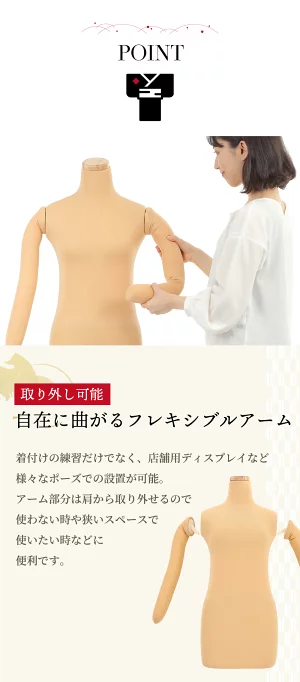和装用 ボディトルソー 腕つき マネキン 着物