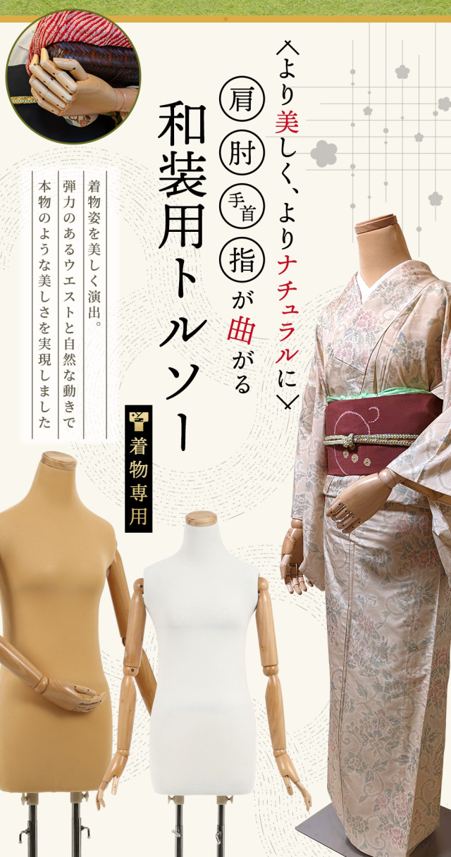 和装用 トルソー 木製 腕付き アーム ボディ 指 手 腕つき