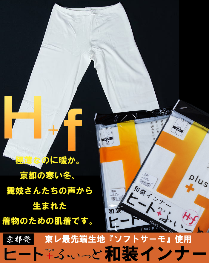 ヒート+ふぃっと　七分丈インナーパンツ（M/L）