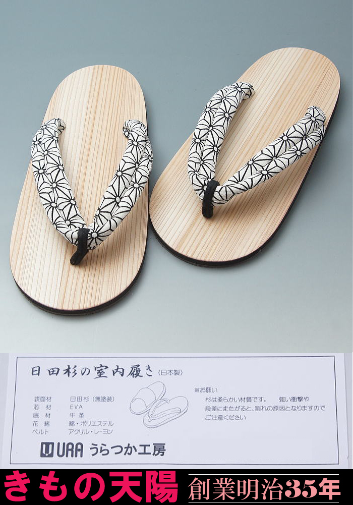 【入荷しました!】新品　日田杉の室内履き　国産うらつか工房　Ｌ(26ｃｍ）　白地麻の葉鼻緒　男女兼用