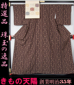 着物セット　新品仕立て上り品　貝絞り紬＆塩瀬名古屋帯のセット　