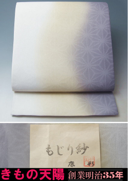 夏物　袋帯　西陣織 紗　「もじり紗　康彩」　（7）　ぼかし麻の葉模様