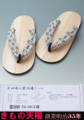 【入荷しました!】新品　日田杉の室内履き　国産うらつか工房　Ｌ(26ｃｍ）　白地麻の葉鼻緒　男女兼用