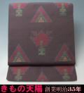 【西陣　織悦】　洒落袋帯　幾何学模様　全通　正絹