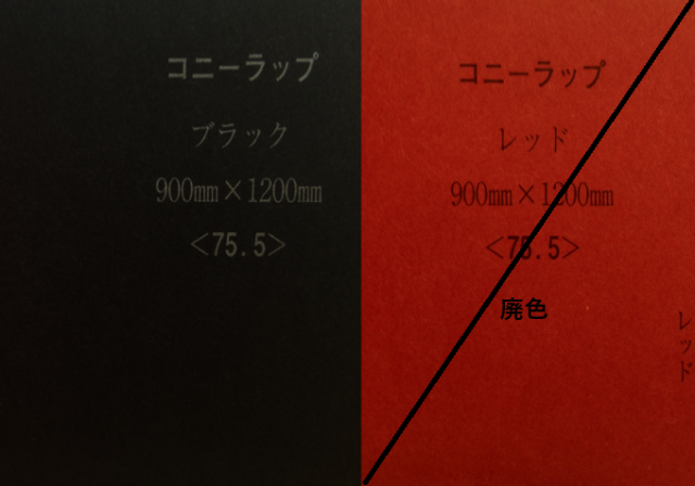コニーラップ　600X450（mm）　75.5ｋ(70g/m2)　20枚入　特色（ブラック）　リンテック製