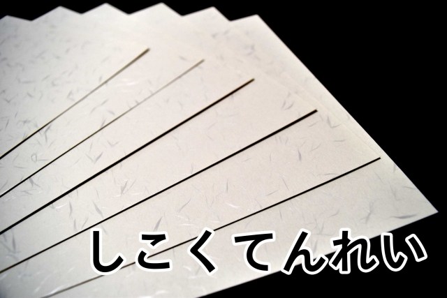 しこくてんれい　B4　60k(70g/m2)　100枚入　リンテック製