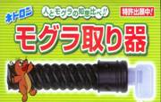 人とモグラの知恵比べ　モグラ取り器　ミミズケース付(2本セット)