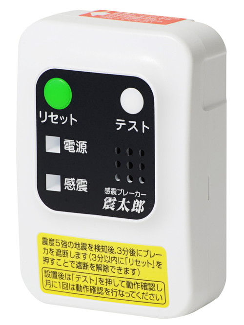 (大和電器)感震ブレーカー　震太郎 X5029