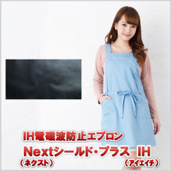 ＩＨ電磁波防止エプロン Ｎｅｘｔシールド・プラス ＩＨ/水玉 サックス/ＩＨクッキング対策の低周波＆高周波対策の電磁波エプロン